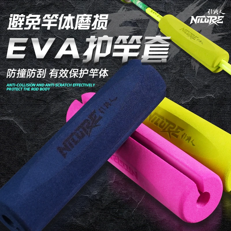 引路人鱼竿保护套EVA护竿套耐磨防滑夹竿保护套DIY握把慢摇竿鱼竿