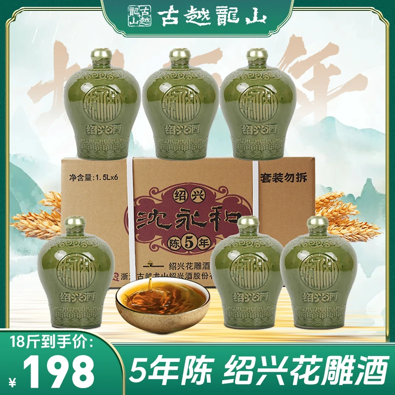 【古越龙山】沈永和坛装陈五年绍兴花雕酒1.5L*6坛整箱装