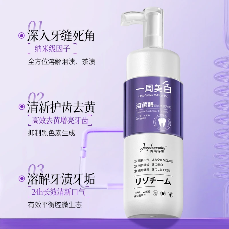 菁纯秘密溶菌酶紫光色修牙膏茉莉香型去渍清新口气