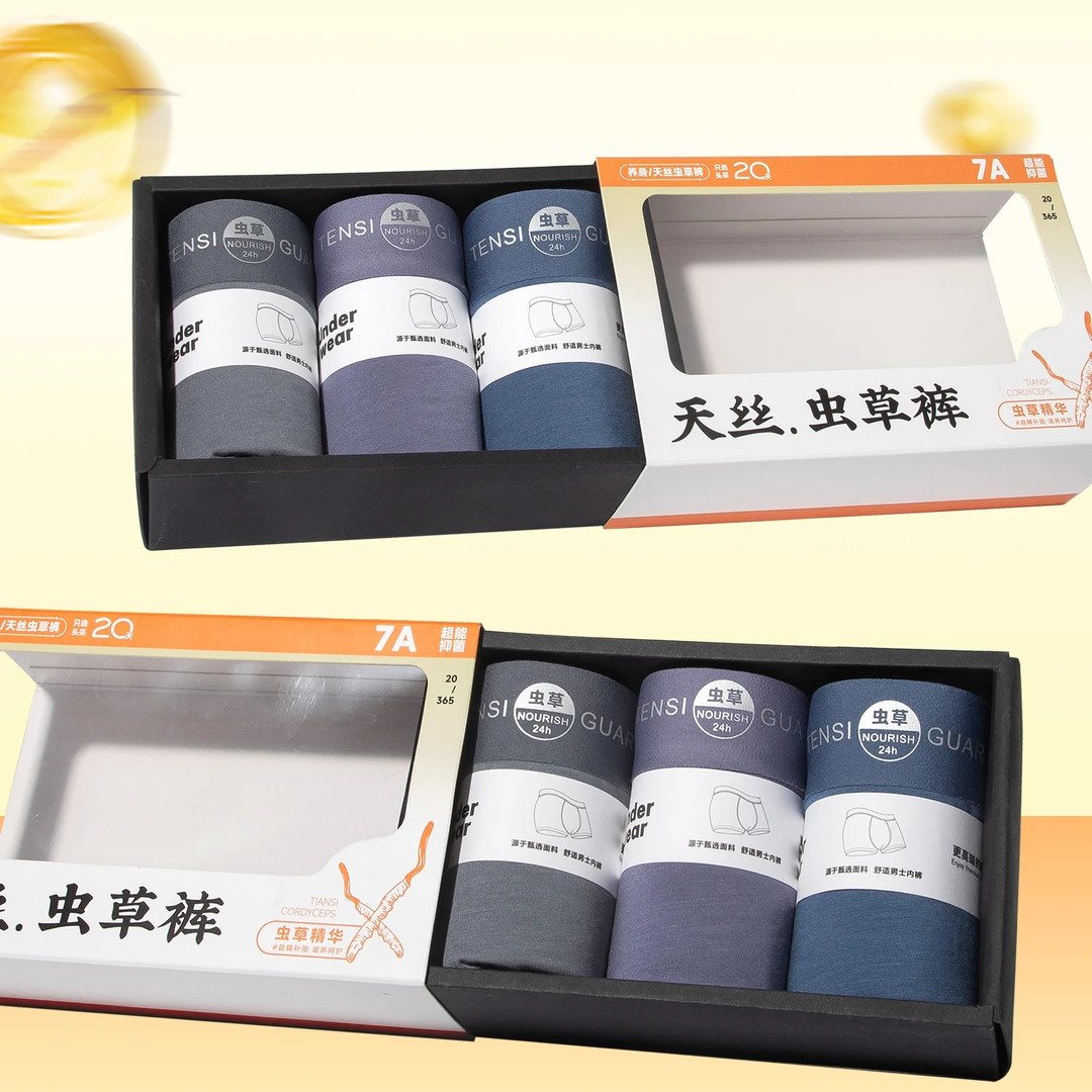 男生男士内裤轻薄莱赛尔天丝虫草养护3条礼盒舒适高档无痕舒适