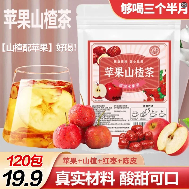 【120包超划算】苹果山楂茶/苹果+山楂+红枣+陈皮/便携包装ZB