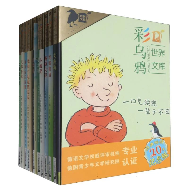 彩乌鸦世界文库（虹之辑10+小册子）