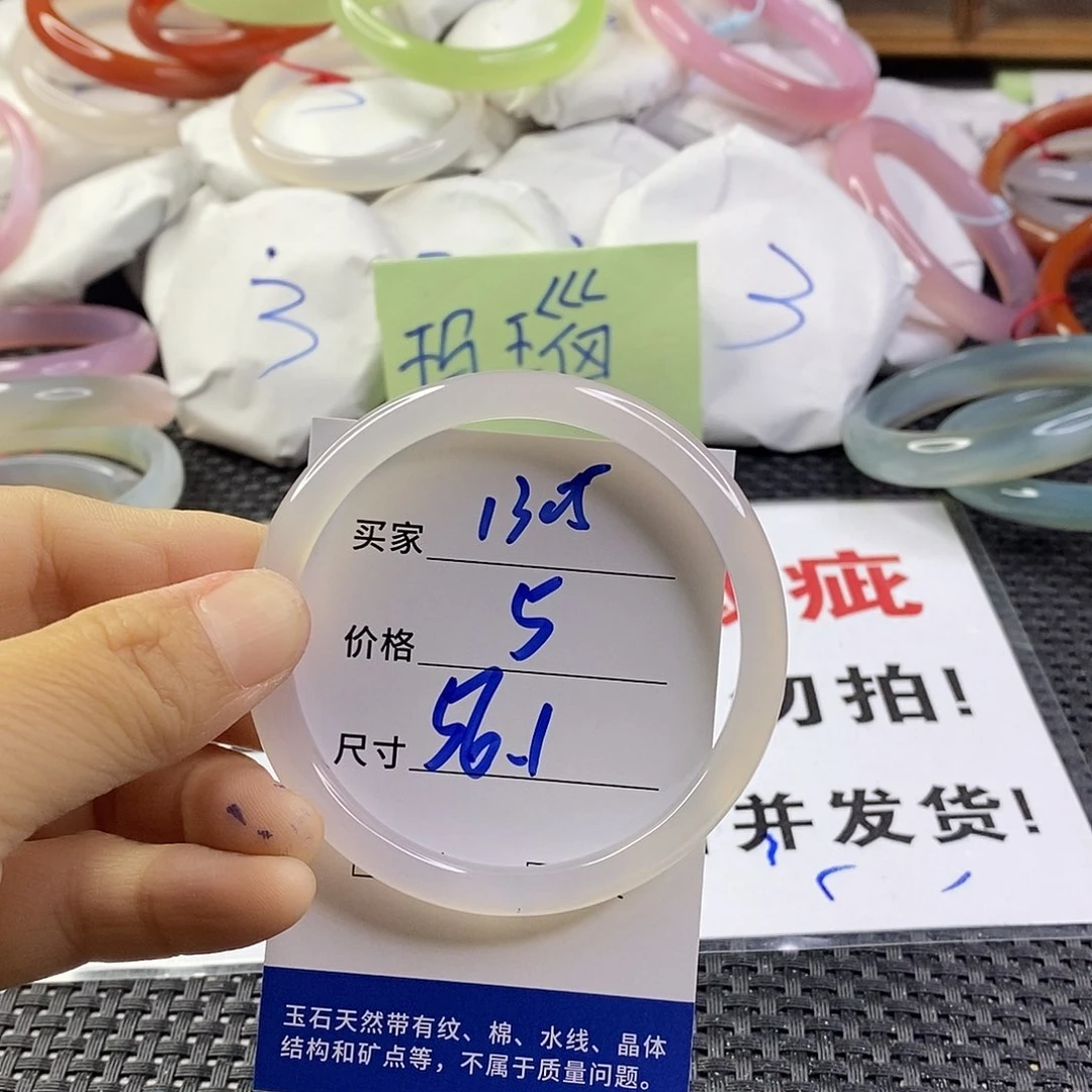 手镯玛瑙/玉髓未镶嵌1305