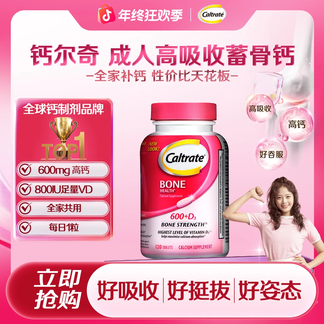 钙尔奇高端钙片多种维生素D3矿物质镁锌锰铜成人中老年补钙120粒