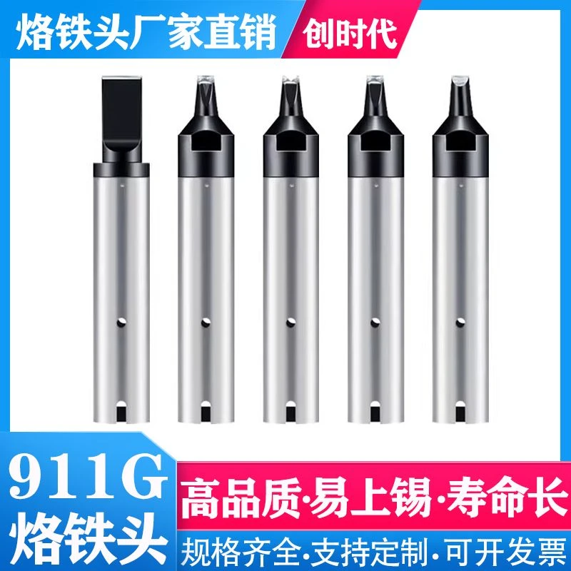自动化911G自动焊锡机烙铁头机器人无铅烙铁头焊接焊嘴非标定制