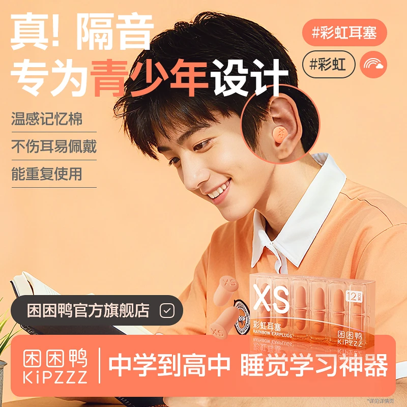 【新品】彩虹耳塞初中生高中生睡不好不专注学习睡眠神器隔音降噪