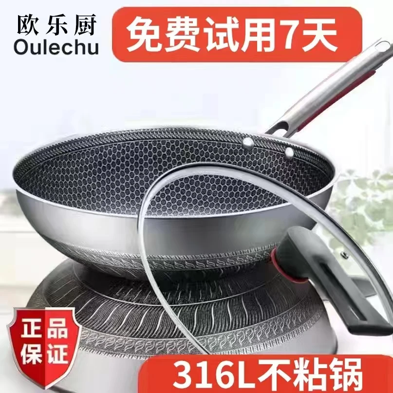 欧乐厨316双面屏不锈钢炒锅不沾锅不挑灶导热快新款多功能料理锅