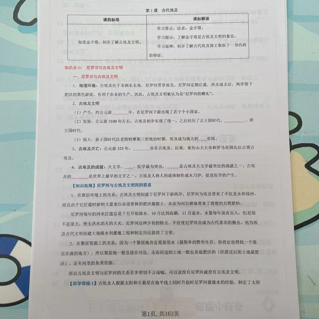 2025九年级上册历史第1~21课知识梳理填空加解析
