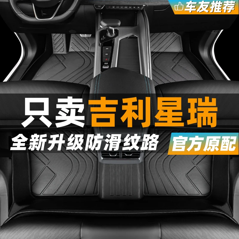 吉利星瑞脚垫全包围25款汽车专用原厂24昆仑版l主驾驶tpe地毯丝圈