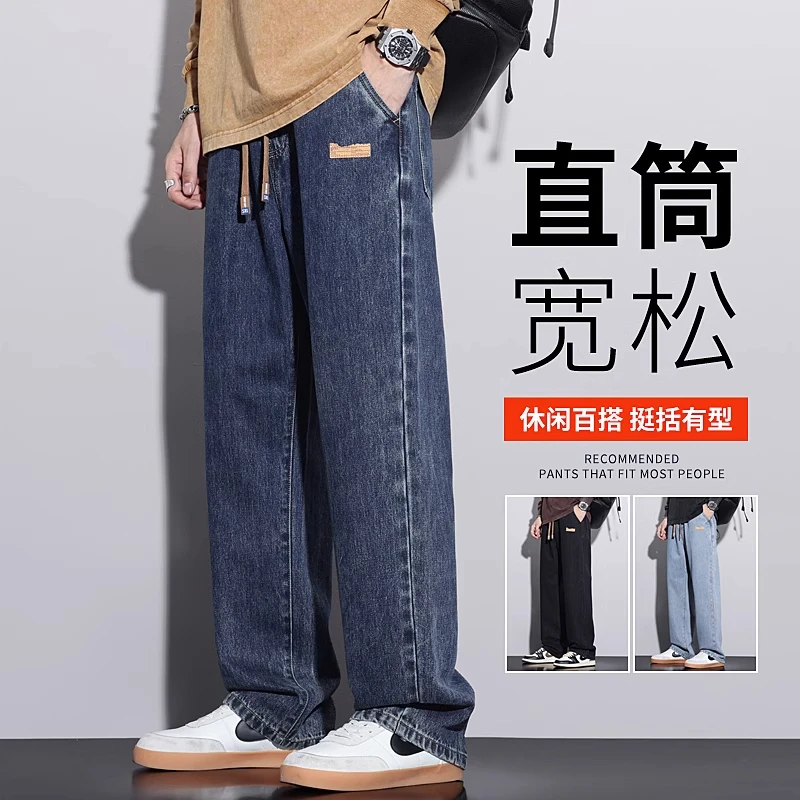 真维斯阔腿牛仔裤男士春秋款美式潮牌2025新款宽松直筒休闲长裤子