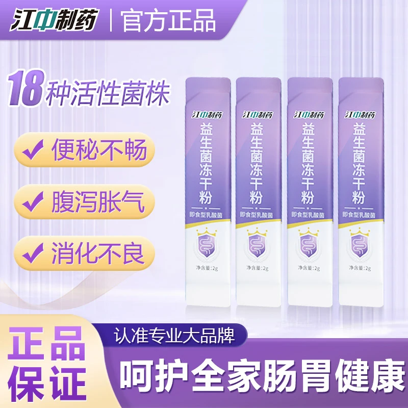 4条江中益生菌体验装（共800亿活菌）