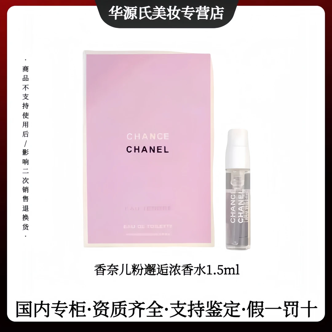 Chanel/香奈儿粉邂逅浓香水1.5ml女士持久经典