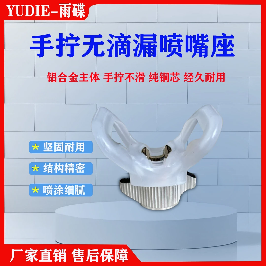 无气喷涂机双耳鸭嘴座无需扳手抗摔耐磨高品质喷嘴座喷枪通用配件