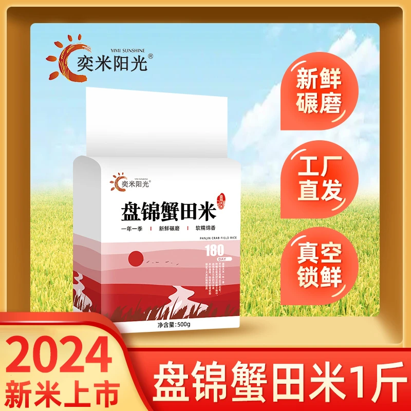奕米阳光蟹田米【真空包装】500g尝鲜装