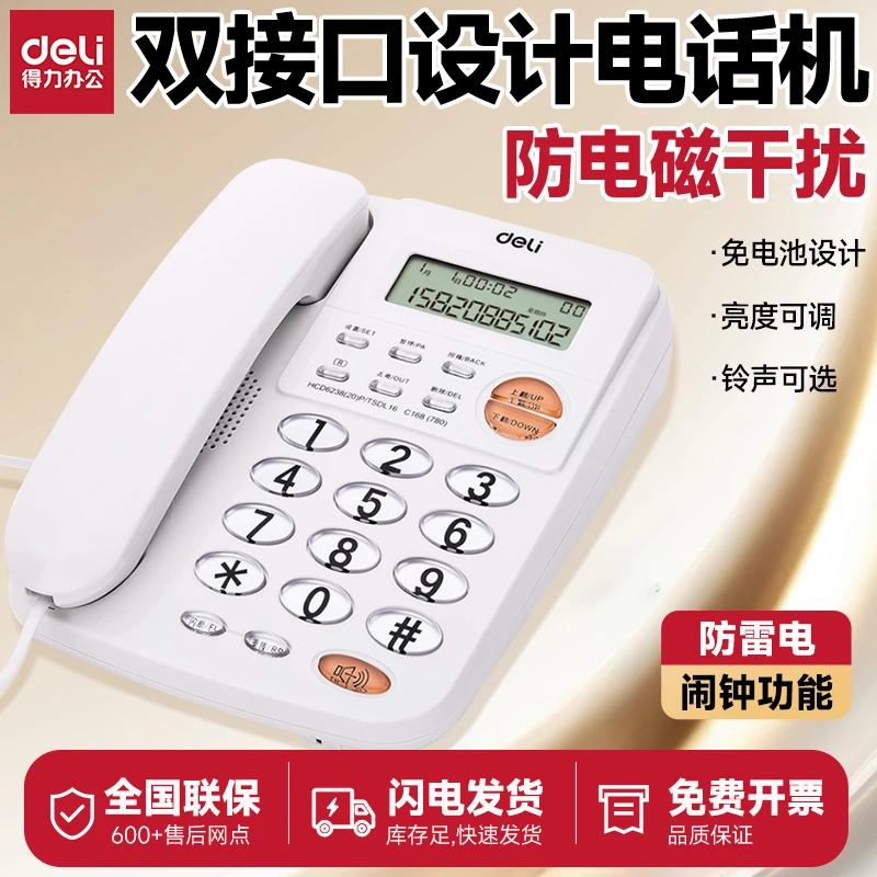 得力780电话机老人家用办公座机有线固定座式电话机酒店客房专用