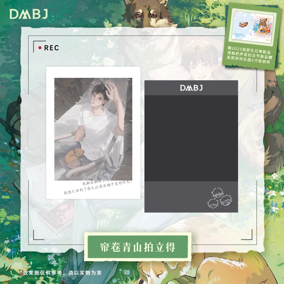 盗墓笔记周边2025吴邪生日季帘卷青山拍立得