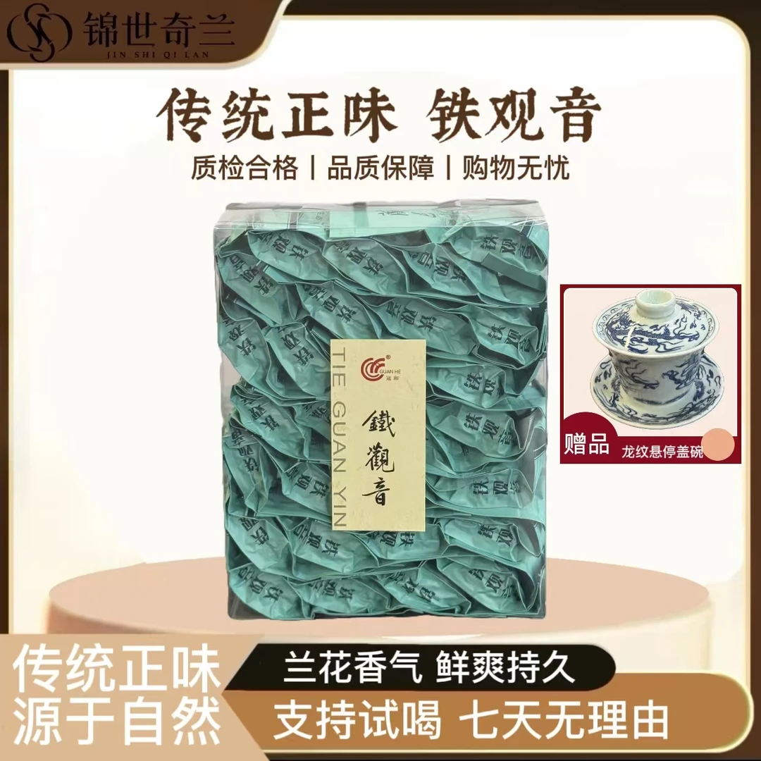 祥华高山茶传统正味清香型铁观音