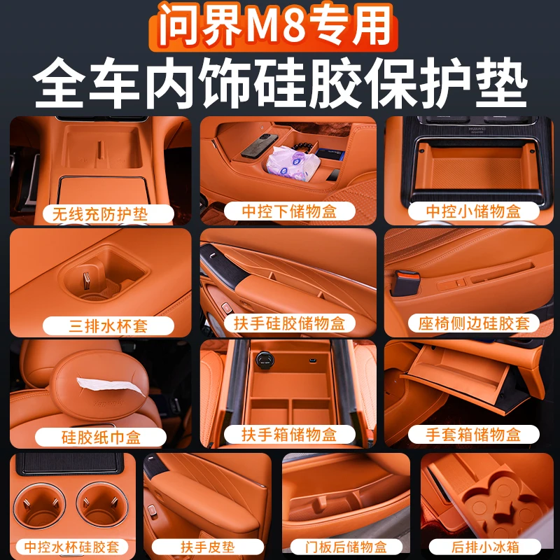 适用问界M8实用硅胶套装保护垫内饰中控储物盒水杯垫改装内饰配件