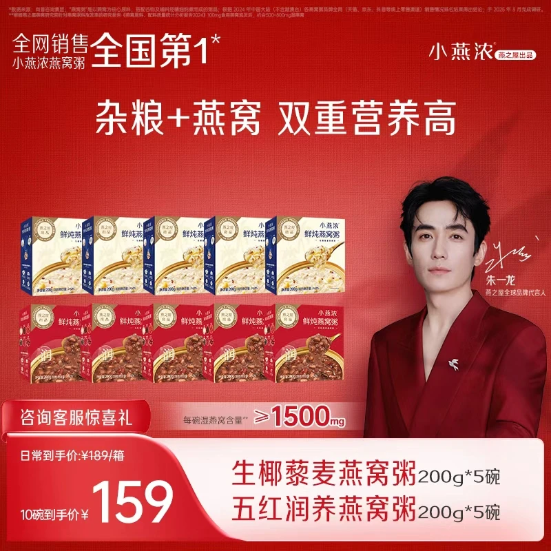 【滋养礼】燕之屋小燕浓生椰藜麦燕窝粥早餐即食燕窝粥礼盒送长辈