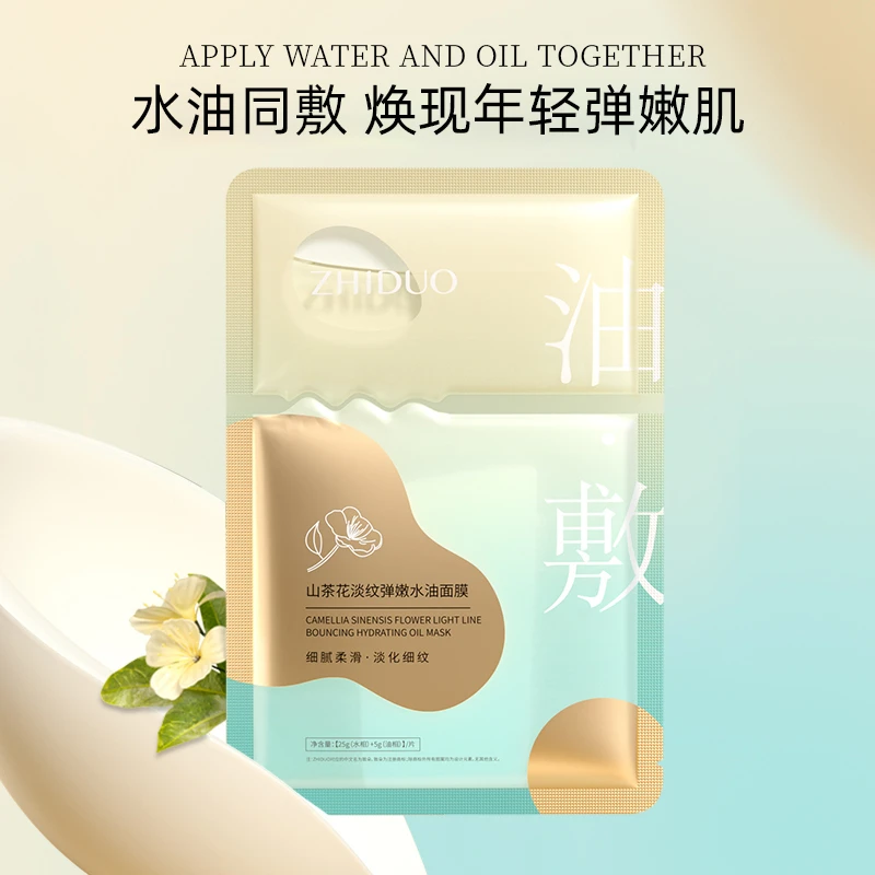 致朵山茶花淡纹弹嫩水油面膜FM