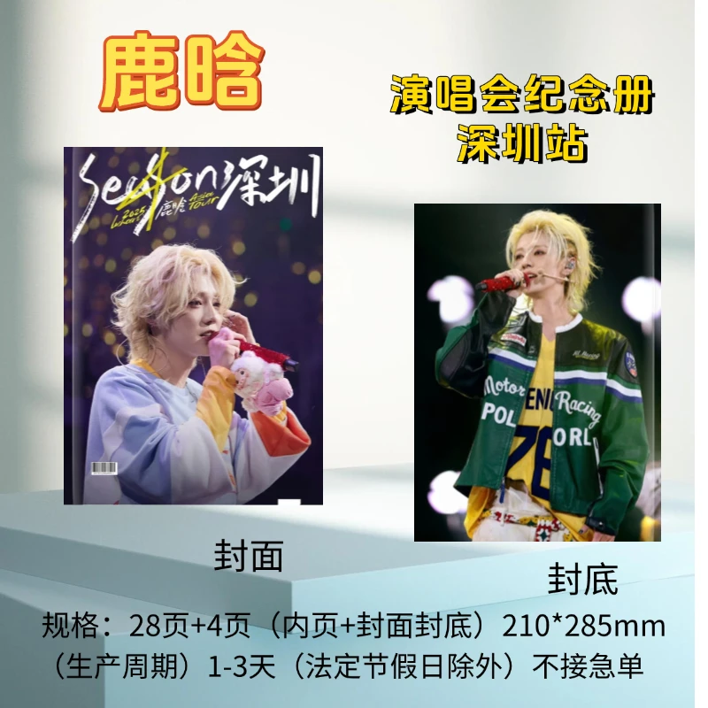 鹿晗亚洲巡演上海演唱会纪念册高清照片应援礼物