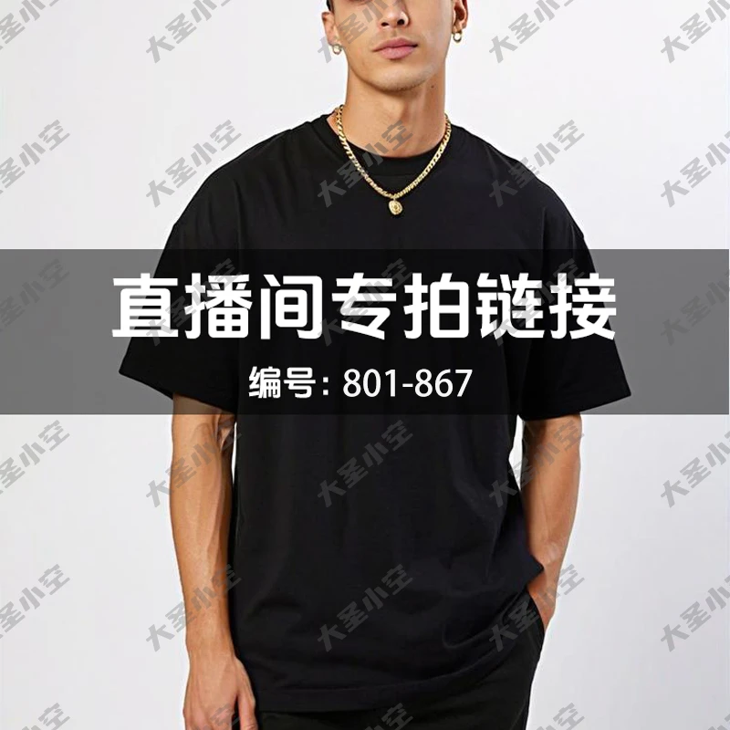 编码801-867【直播间专拍】全高清图案/重磅纯棉/男女同款