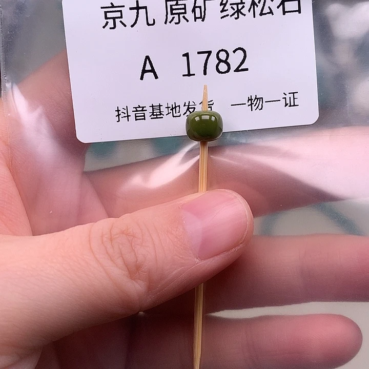 绿松石未镶嵌珠宝奇石7.6*6.1