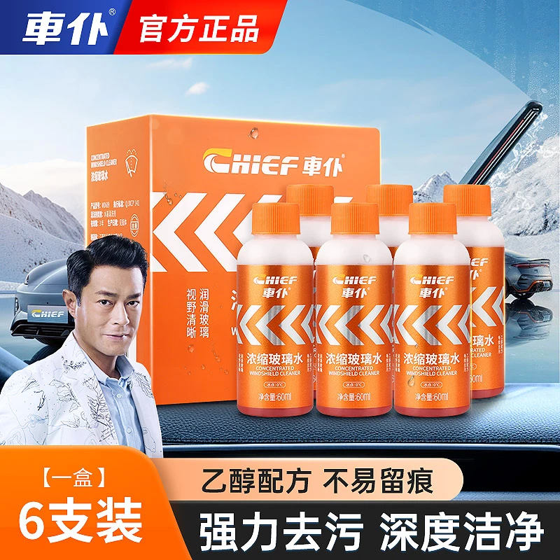 车仆浓缩乙醇汽车玻璃水去油膜虫胶强力去污清洁汽车去油膜雨刷精