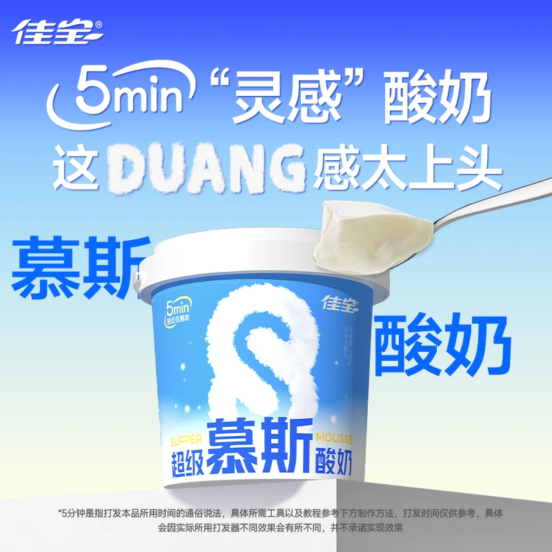 【新品慕斯酸奶1桶赠酸奶勺】佳宝DIY慕斯酸奶代餐牛乳低温发酵营养