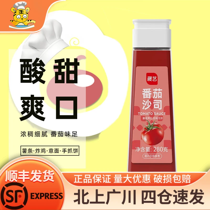 展艺番茄沙司280g即食调味酱小包装挤压瓶披萨酱手抓饼薯条番茄酱