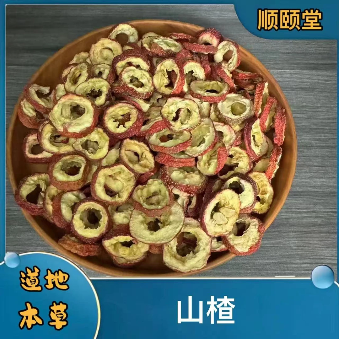 【山楂干】道地精品中心圈手挑货无硫无染