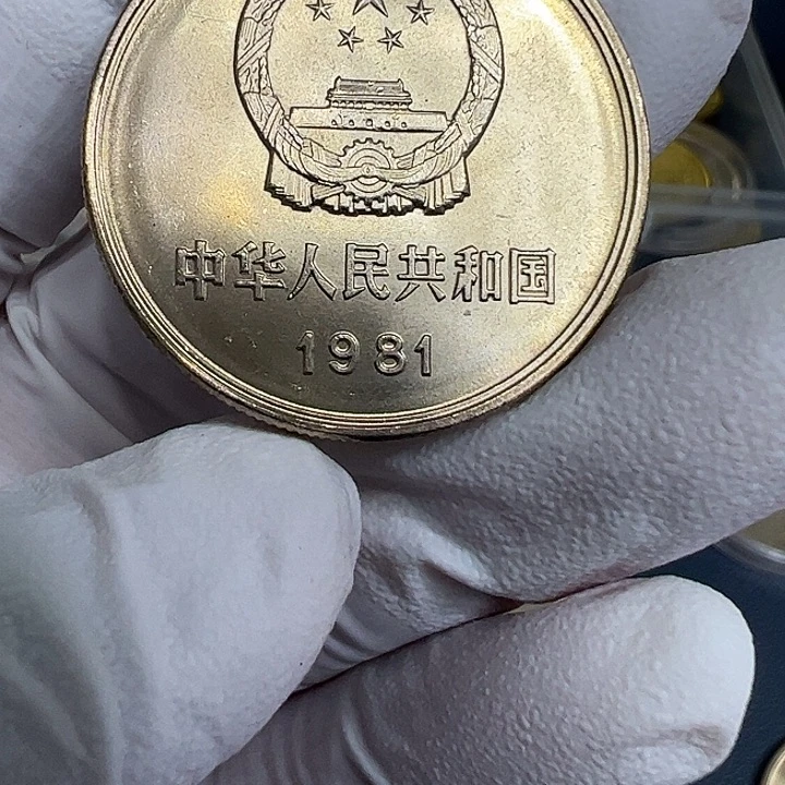 其他普通金属1981长城一元一枚扣盒