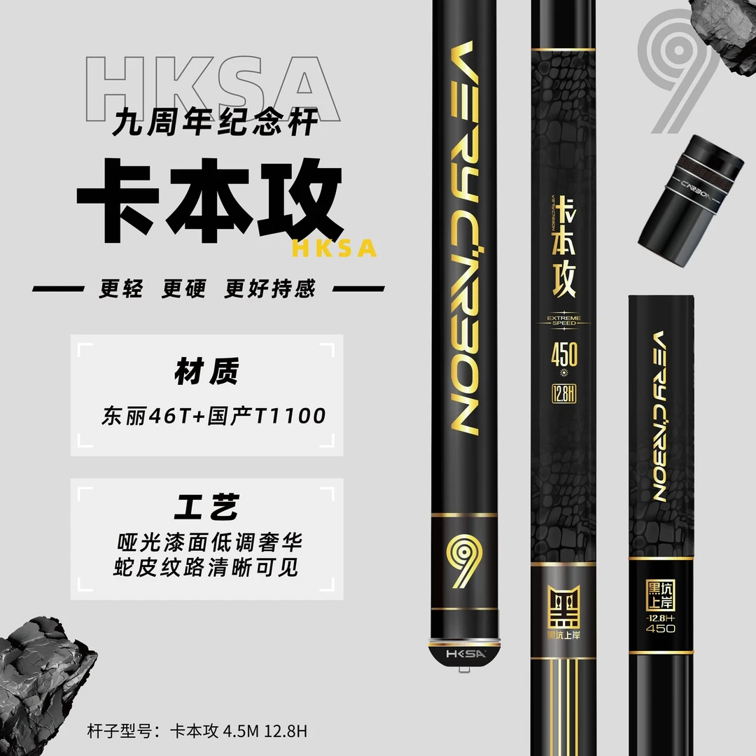 黑坑上岸卡本攻九周年纪念版46T+T1100碳布黑坑钓竿黑坑版