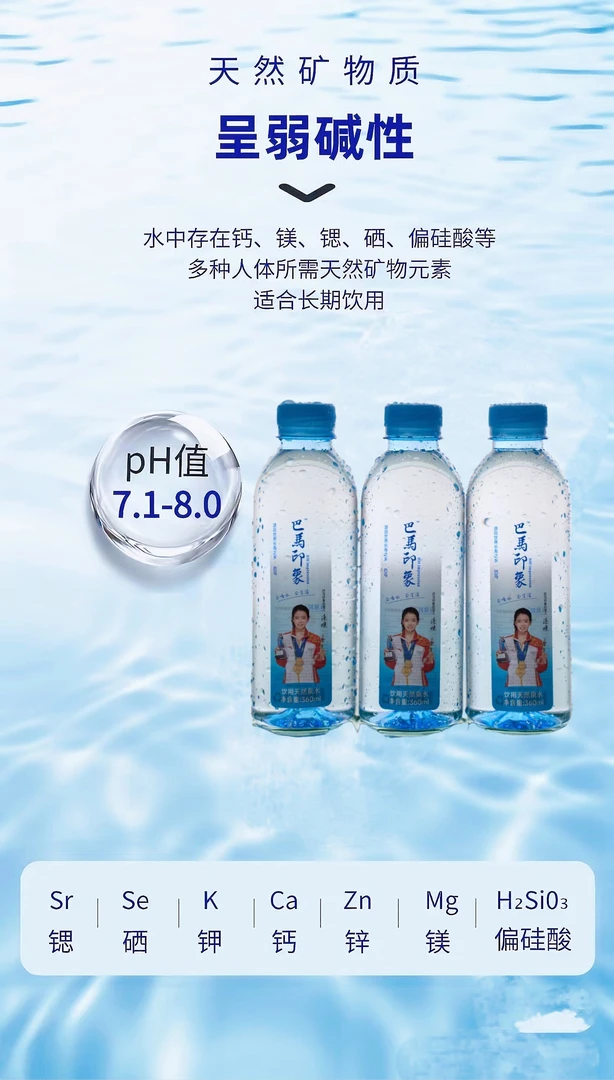360ml12瓶巴马天然矿泉水弱碱小分子运动健康养生饮用天然山泉水