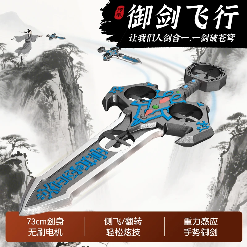 生日礼物送男生男孩子朋友老公遥控飞剑御剑飞行手势感应高档玩具