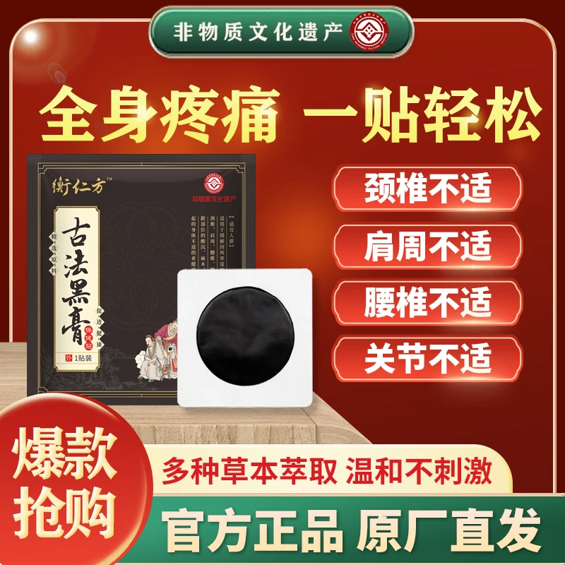 颈肩腰腿通用精华养护加厚草本萃取蜂蜜老黑膏