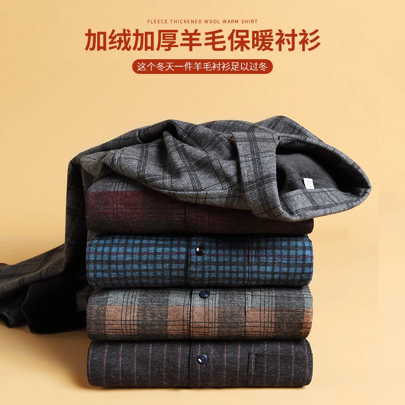 【羊毛保暖】高端衬衫秋冬加厚格子衬衣时尚免烫抗皱男装大码男士