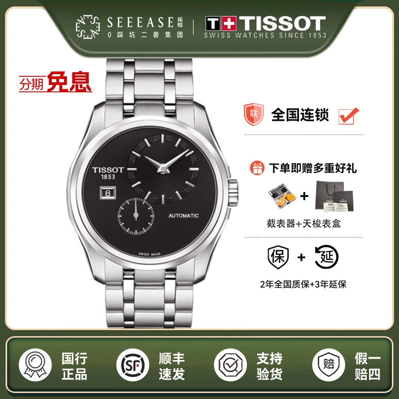 未使用 Tissot/天梭 经典系列/6.8k/表径40mm/T035.428.11.051.00