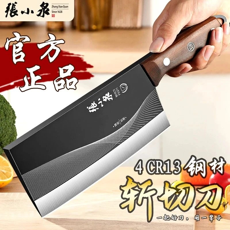 张小泉菜刀家用斩切两用刀锋利厨房专用不锈钢刀具商用厨师专用刀