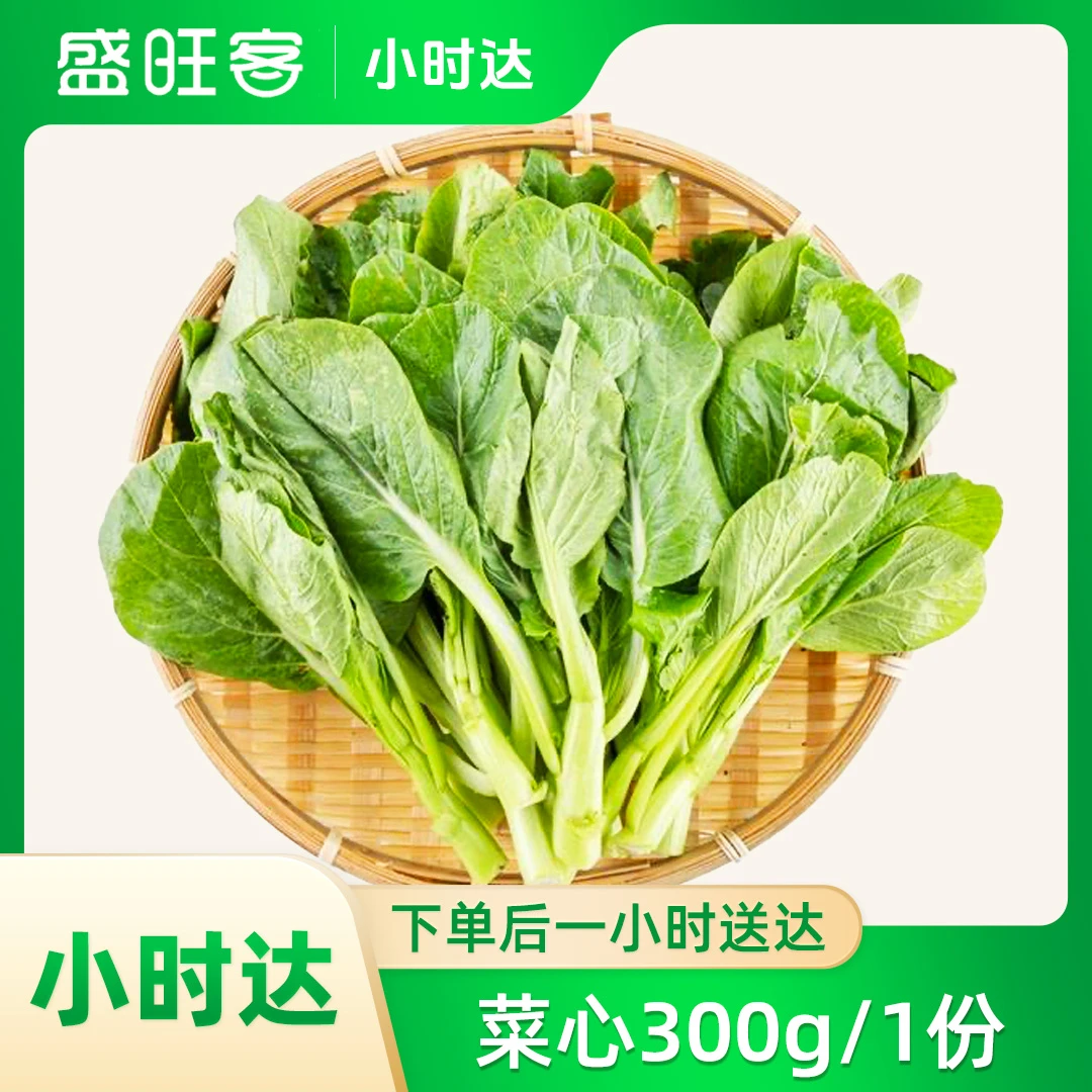 菜心300g/1份菜心