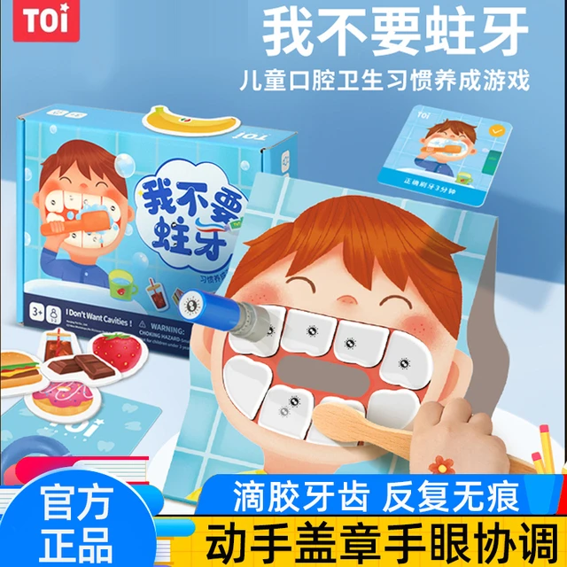 TOI图益我不要蛀牙儿童口腔卫生习惯养成玩具游戏宝宝刷牙游戏3岁