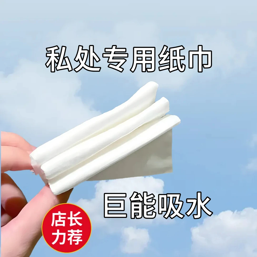 琼琼自用款力荐/厕所清洁纸巾通用擦手纸擦脚擦脸纸