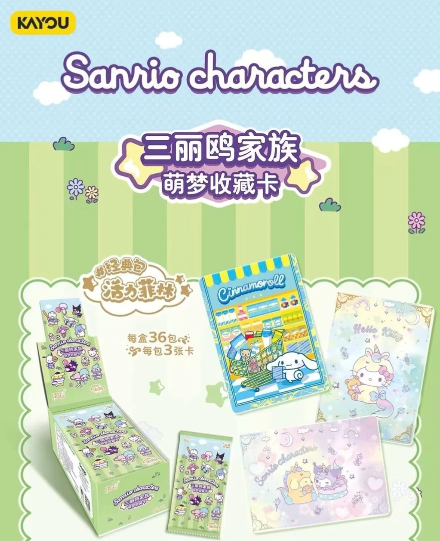 【下一】三丽鸥家族 萌梦收藏卡盲盒（默认代拆）