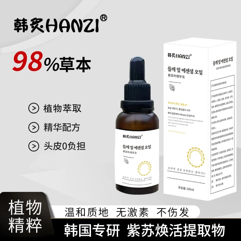 韩炙HANZI紫草叶育发护发精油滋草本植物提取物固发防脱头发精油A