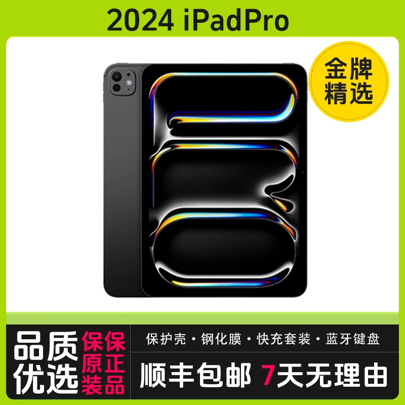 99新 Apple/苹果 iPadPro2024 M4芯片英寸 2024新款 国际版商品图
