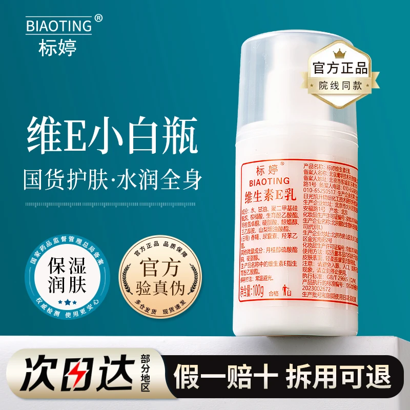 标婷维生素e乳100g【有香味】 精心硅VE乳200g【无香味】
