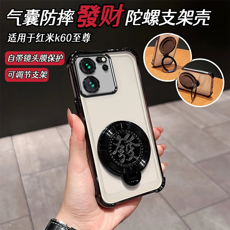 【适用红米k60至尊】【发财陀螺支架壳】气囊防摔透明手机壳镜头保护