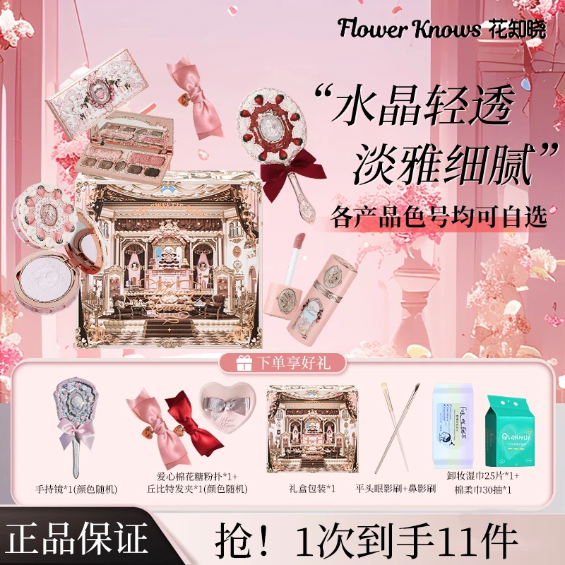 【七夕送礼优选】花知晓礼盒草莓丘比特系列腮红面综盘粉饼组化妆女