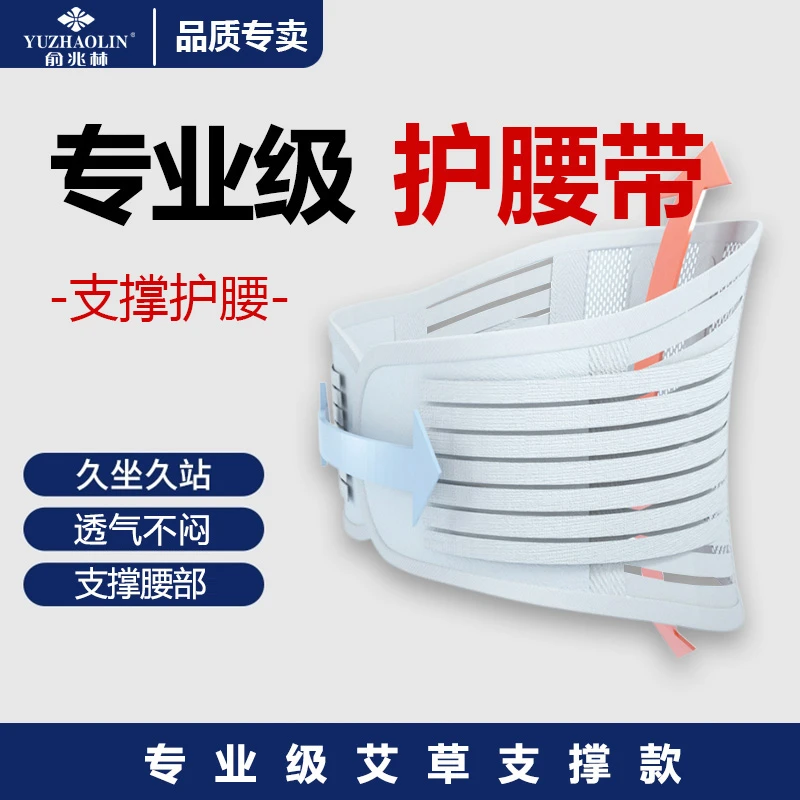 俞兆林透气支撑薄款护腰带椎间盘劳损腰肌突出男女士腰脱疼痛春夏