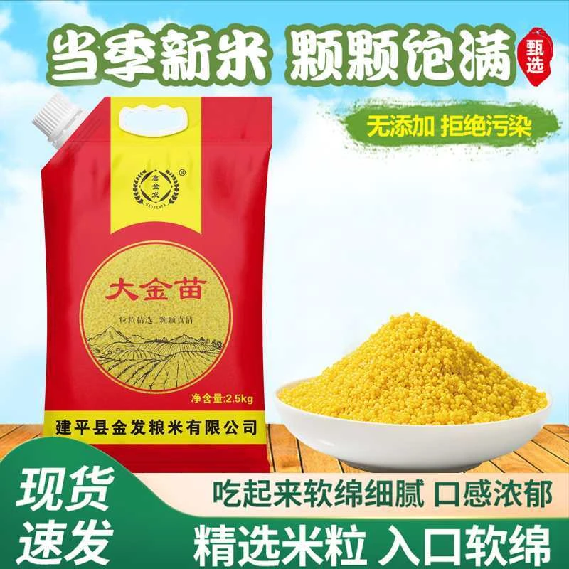 盈姐专属～2025年新米   东北大金苗  2.5kg家庭装
